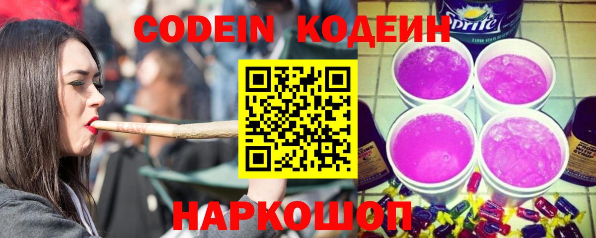 Codein Purple Drank  Вход с VPN  Сунжа  Кодеиновый сироп Lean напиток Lean (лин) 