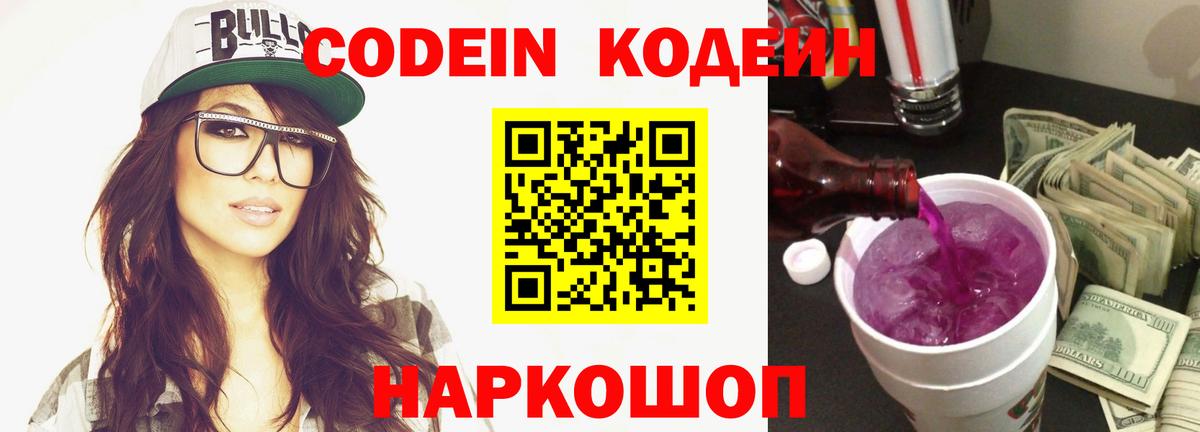 Кодеин напиток Lean (лин) Сунжа
