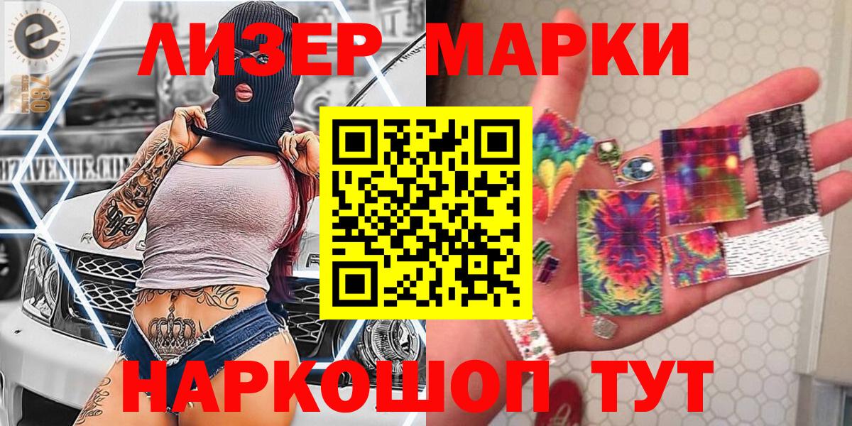 Марки 25I-NBOMe 1500мкг Сунжа