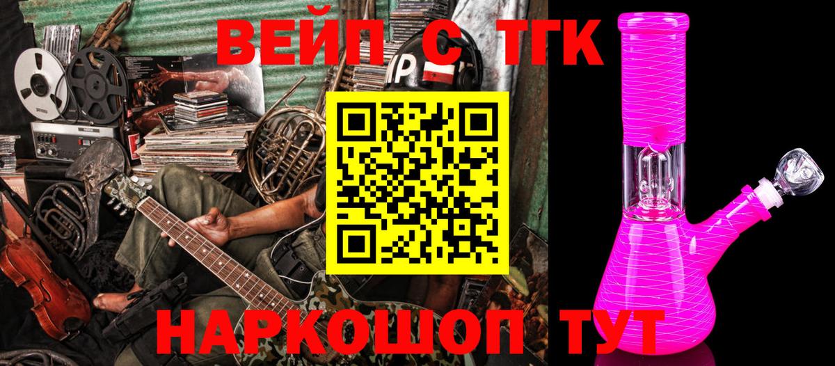 Сунжа  ТГК вейп с тгк  Вход с VPN  ТГК вейп 